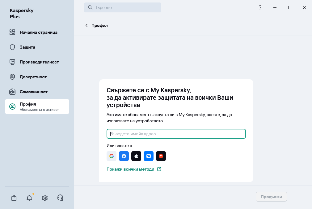 Стъпка, където можете да се свържете с My Kaspersky