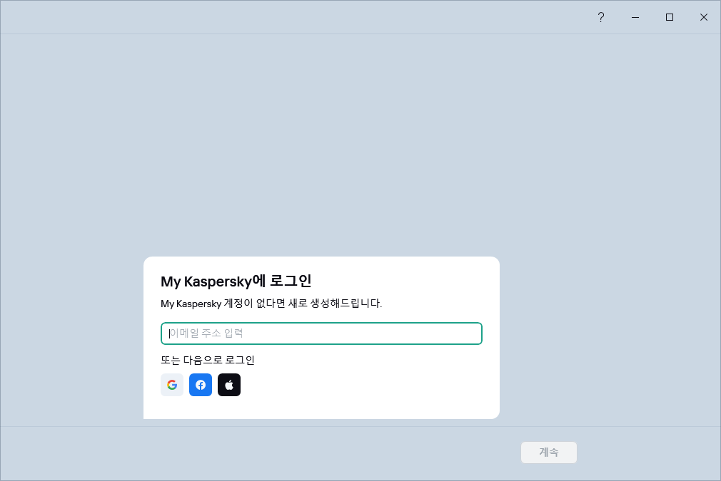 My Kaspersky에 로그인하여 서브스크립션을 복원하는 단계