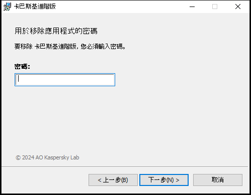 用於輸入密碼以解除安裝應用程式的視窗