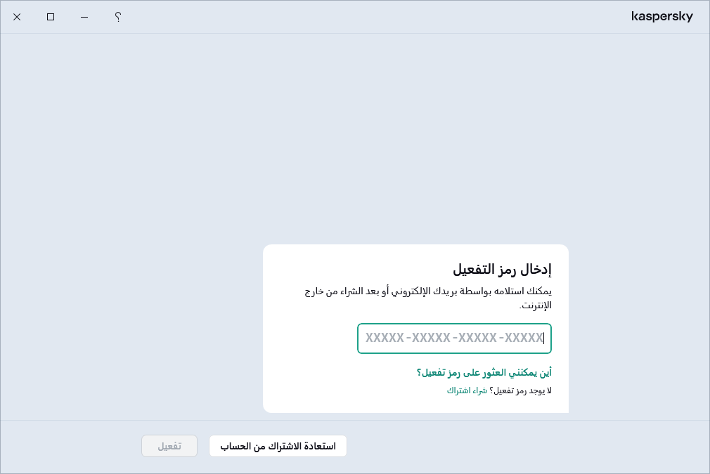 خطوة حيث يمكنك إدخال رمز التفعيل الخاص بك