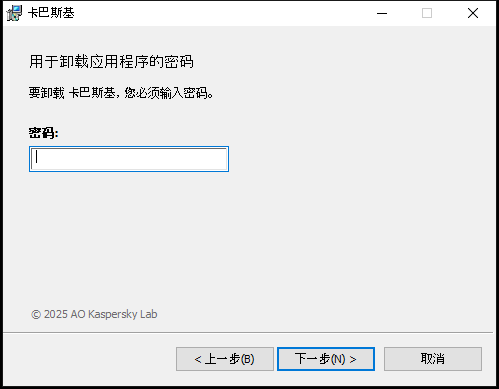 输入密码以卸载应用程序的窗口