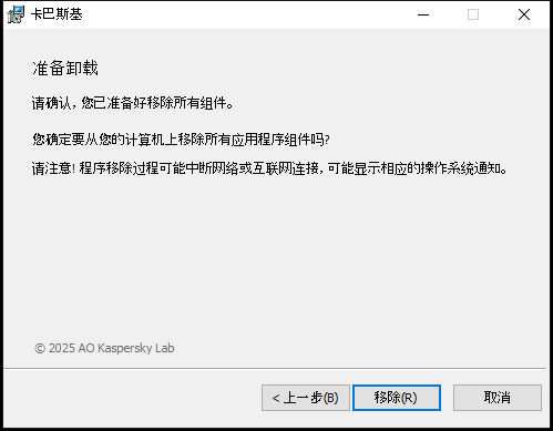 确认卸载应用程序的窗口