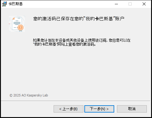 在&ldquo;我的卡巴斯基&rdquo;账户中成功保存订阅的窗口