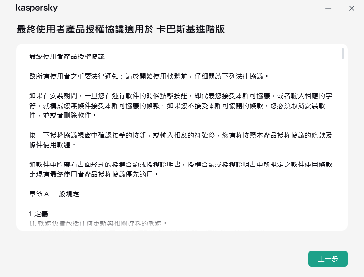 包含“最終使用者產品授權協議”文件的視窗