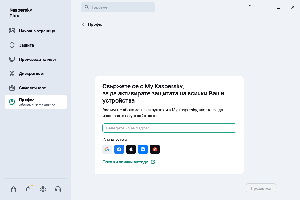 Стъпка, където можете да се свържете с My Kaspersky