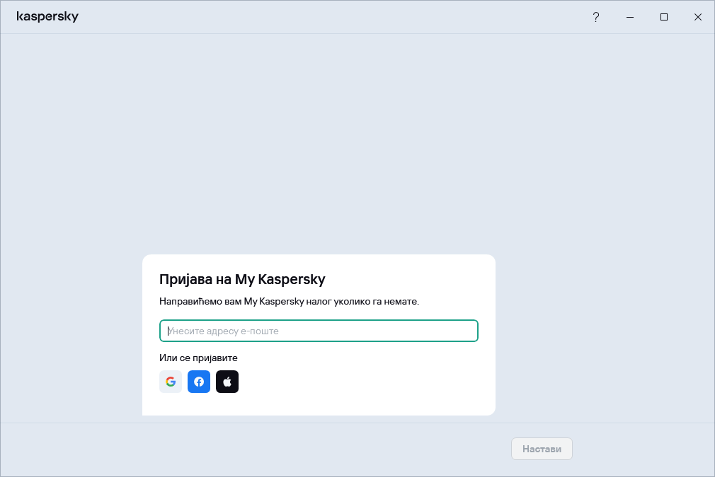 Корак где можете да се пријавите на My Kaspersky како бисте поново учитали своју претплату