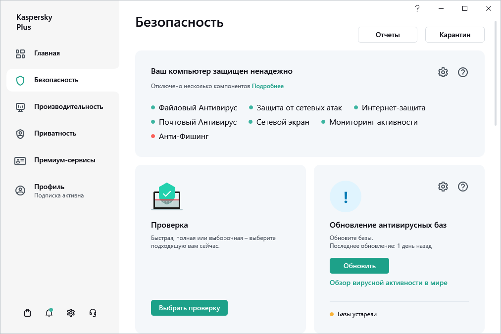 Обновление антивирусных баз