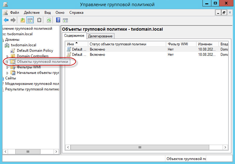 Окно управления групповой политикой. Узел "Объекты групповой политики".