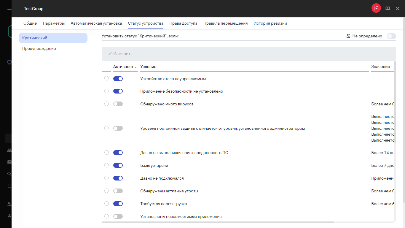 Установка статуса Критический в группе Статусы устройства.
