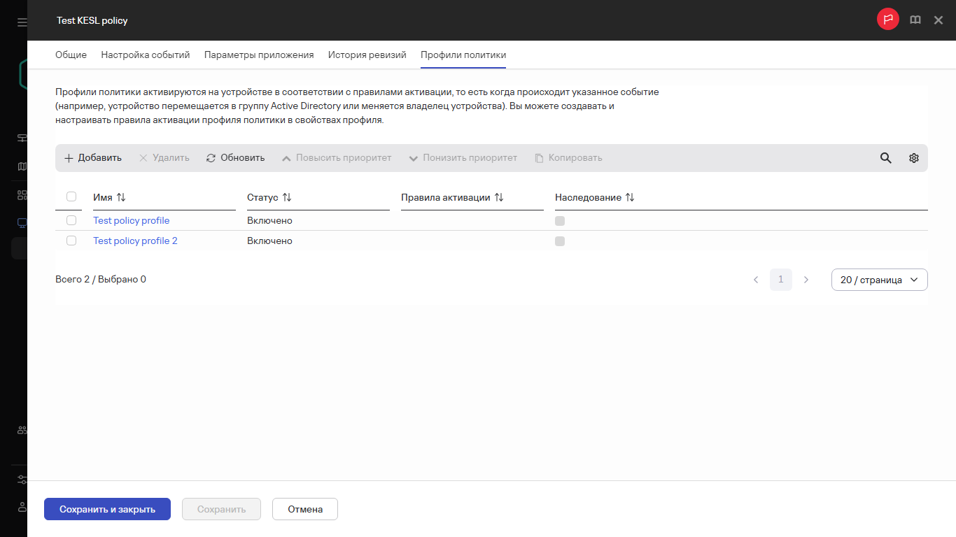 Список профилей политики.
