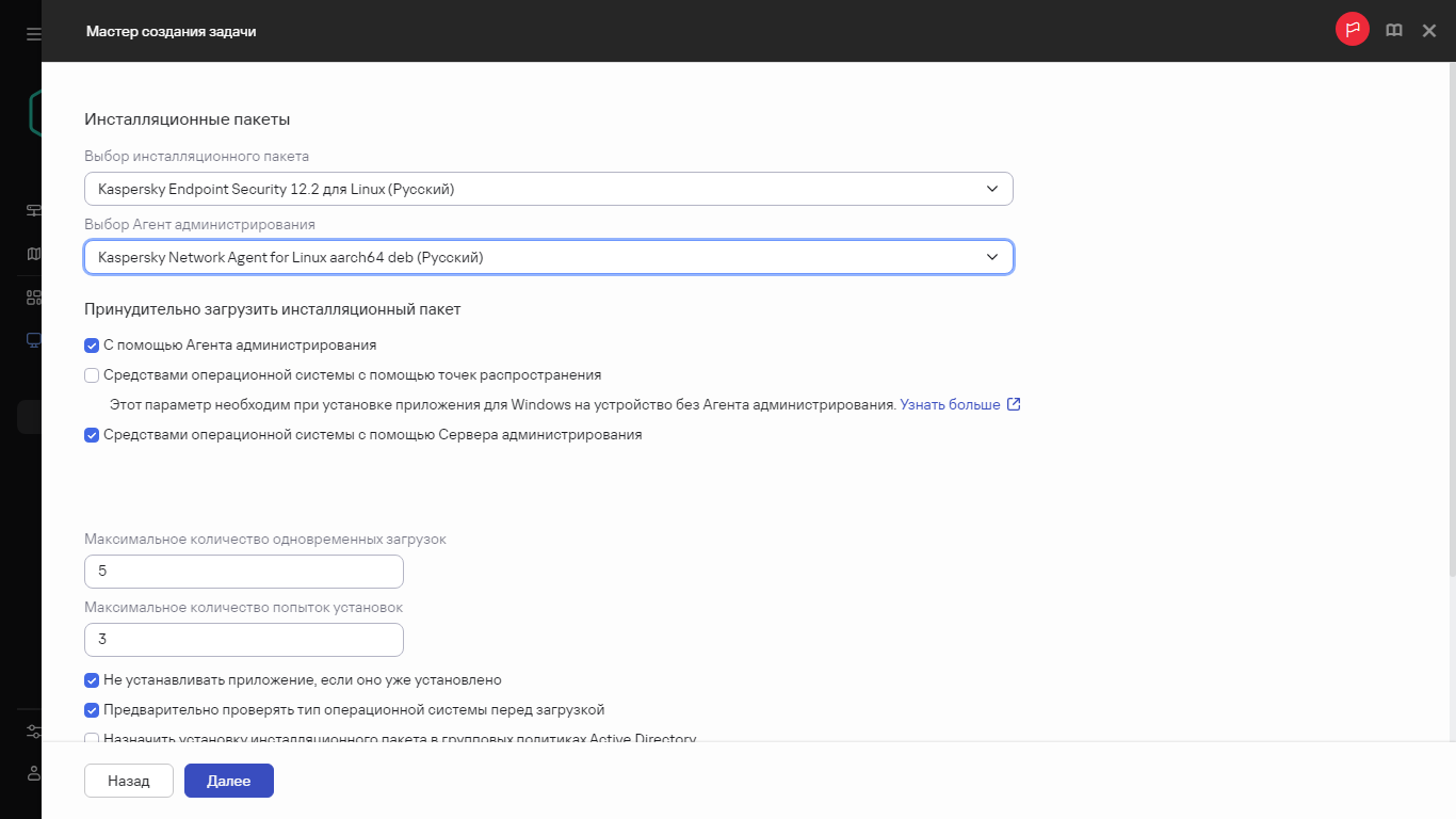 Параметры задачи удаленной установки приложения.