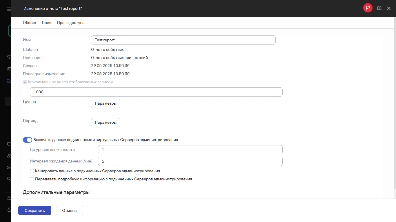 Вкладка "Общие" окна редактирования отчета.