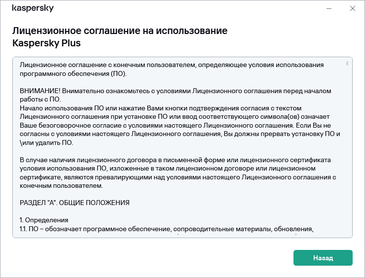 Окно с текстом Лицензионного соглашения