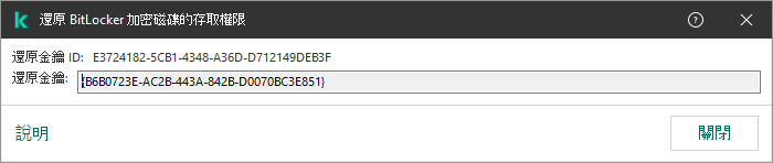 loc_screen_kes11_Bitlocker_Restore