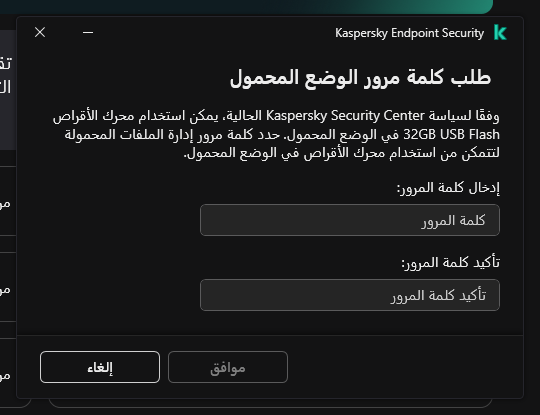 تحتوي النافذة على حقول لإدخال وتأكيد كلمة المرور.