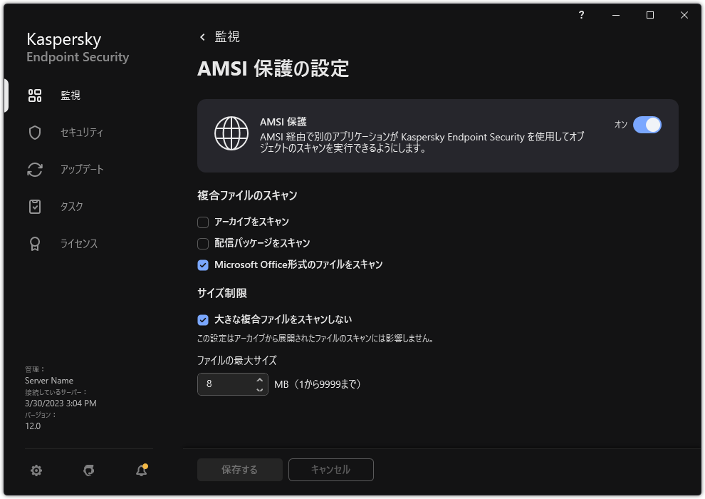AMSI 保護の設定ウィンドウ。