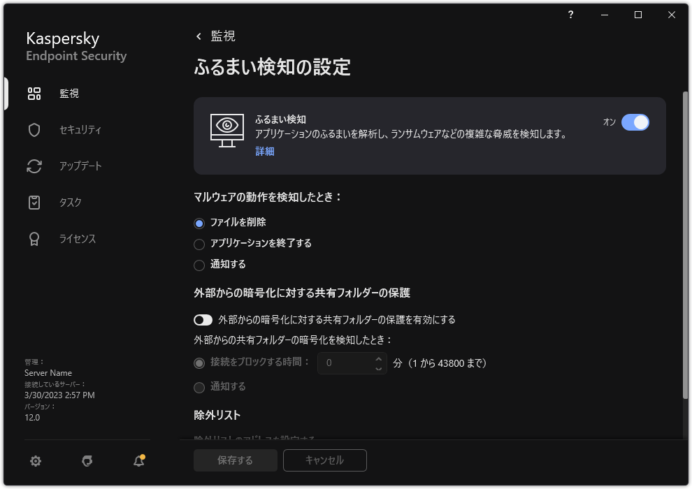 ふるまい検知の設定ウィンドウ。