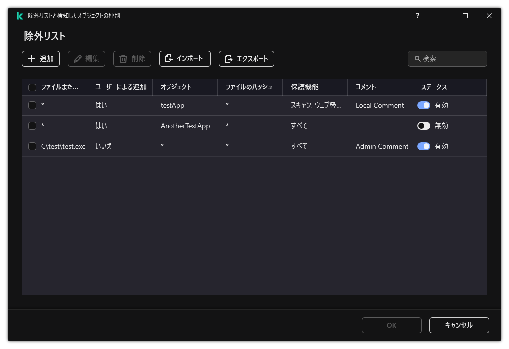 除外リストのウィンドウ。除外のプロパティが表示されています。ユーザーは除外を追加、編集、削除することができます。
