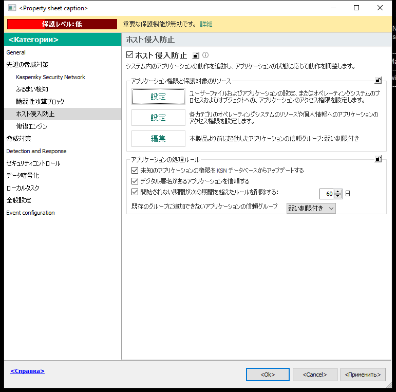 侵入防止の設定ウィンドウ。