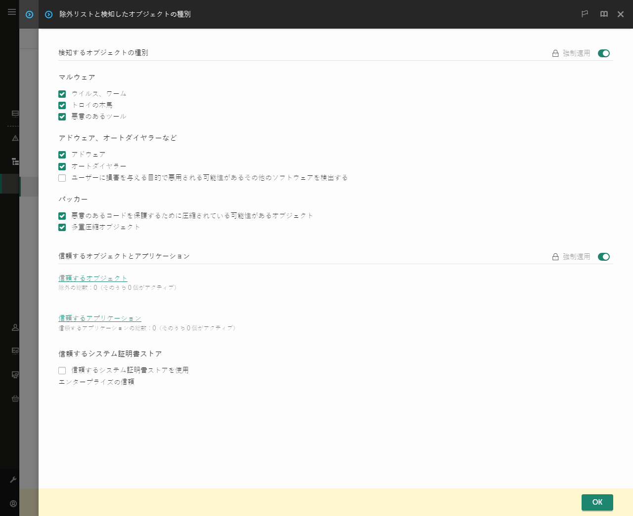 除外設定のウィンドウ。ユーザーは信頼するオブジェクトや信頼するアプリケーションを追加できます。