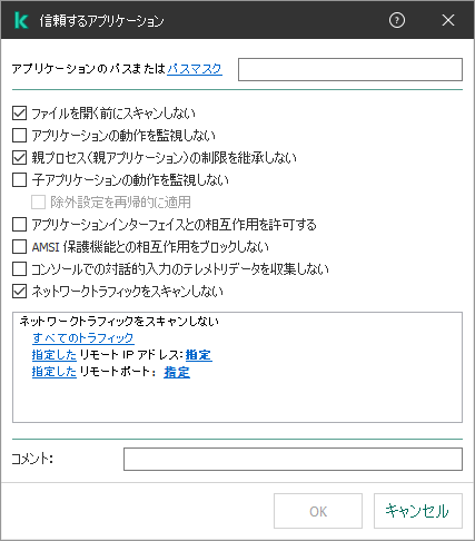 ファイルまたはフォルダーのパスを入力するフィールドが表示されているウィンドウ。マスクを使用することができます。
