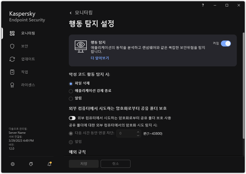 행동 탐지 설정 창.