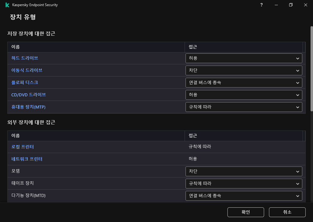 장치에 대한 액세스를 구성하는 창. 사용자가 장치에 대한 액세스를 구성하고 액세스 일정 등의 액세스 매개변수를 추가로 설정할 수 있습니다.