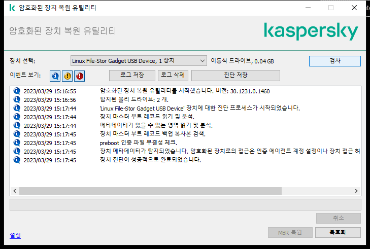 A window with the list of utility events. The user can run diagnostics and decrypt the selected device.