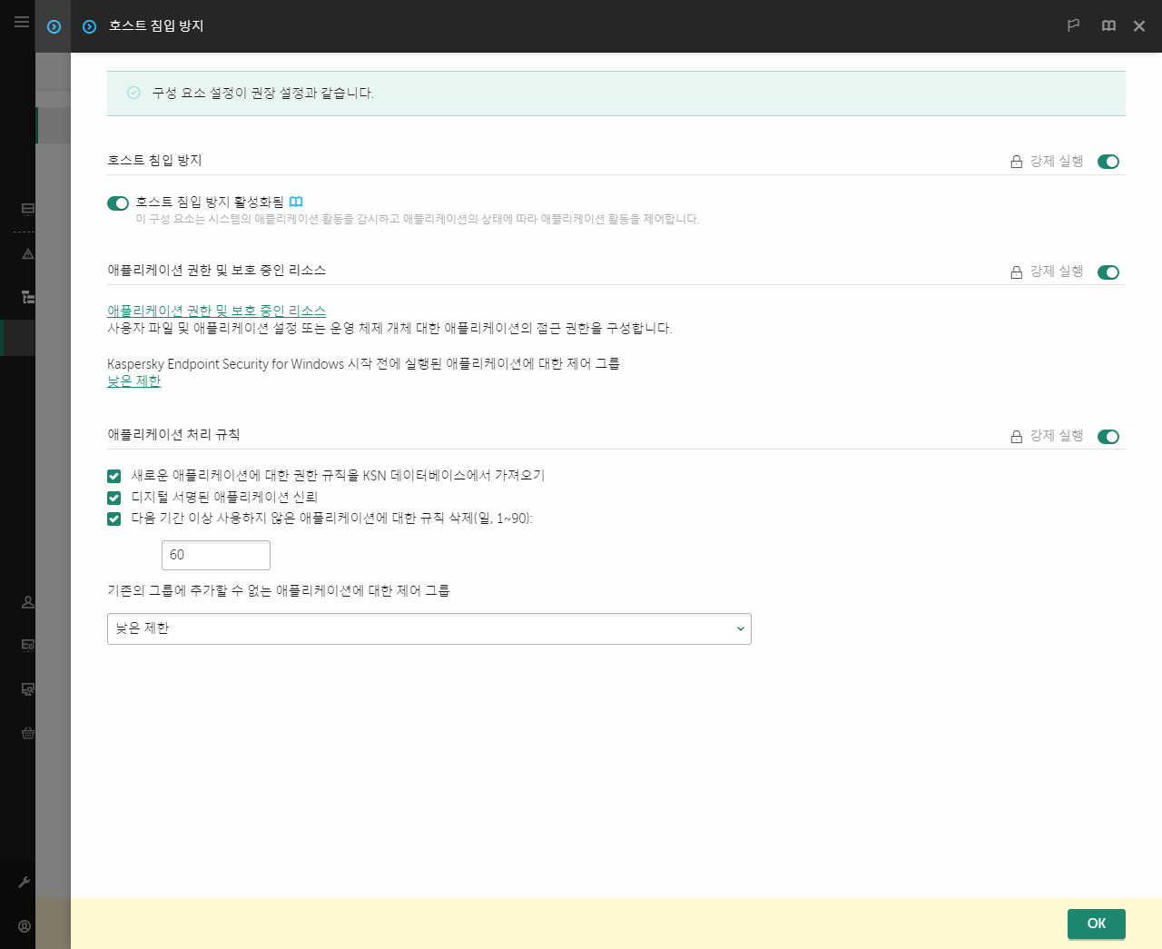 침입 방지 설정 창.