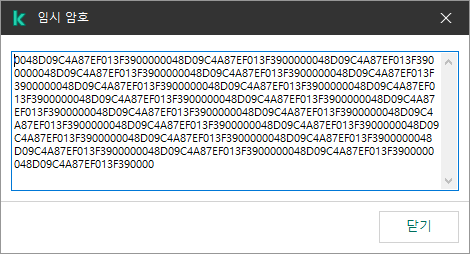 임시 암호가 있는 창.