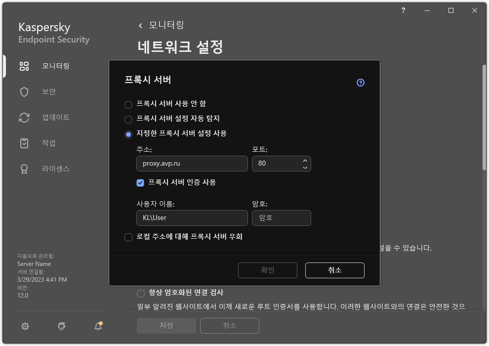 프록시 서버 연결을 설정하는 창. 사용자가 프록시 서버의 주소와 프록시 서버에 연결하기 위한 자격 증명을 설정할 수 있습니다.