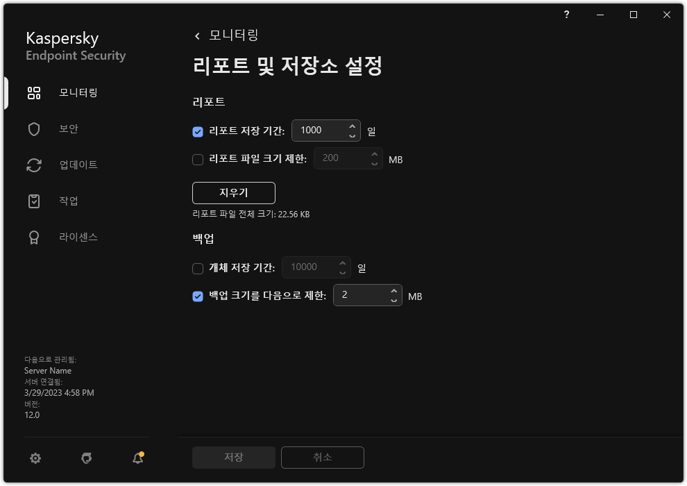 리포트 및 저장소 설정 창. 저장소에서 리포트 및 개체 크기를 설정하고 저장 시간을 제한할 수 있습니다.