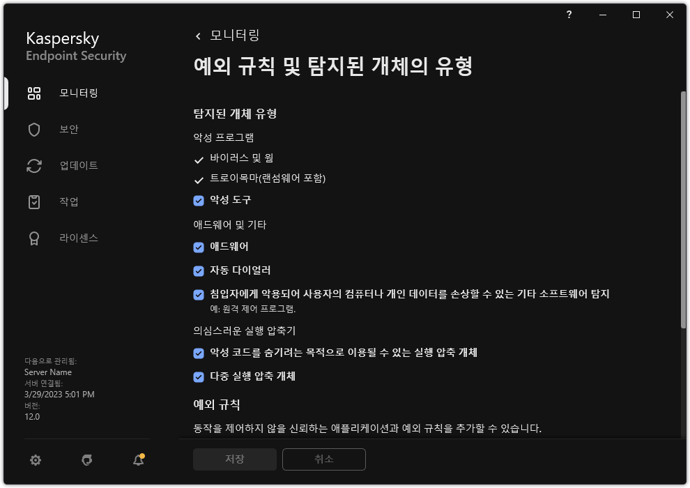 예외 설정 창. The user can select types of detected objects and add objects to exclusions.