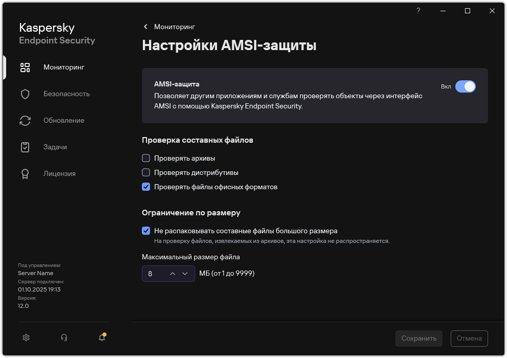Окно с параметрами AMSI-защиты.
