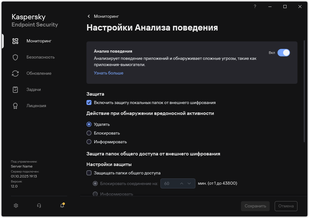 Окно параметров Анализа поведения.