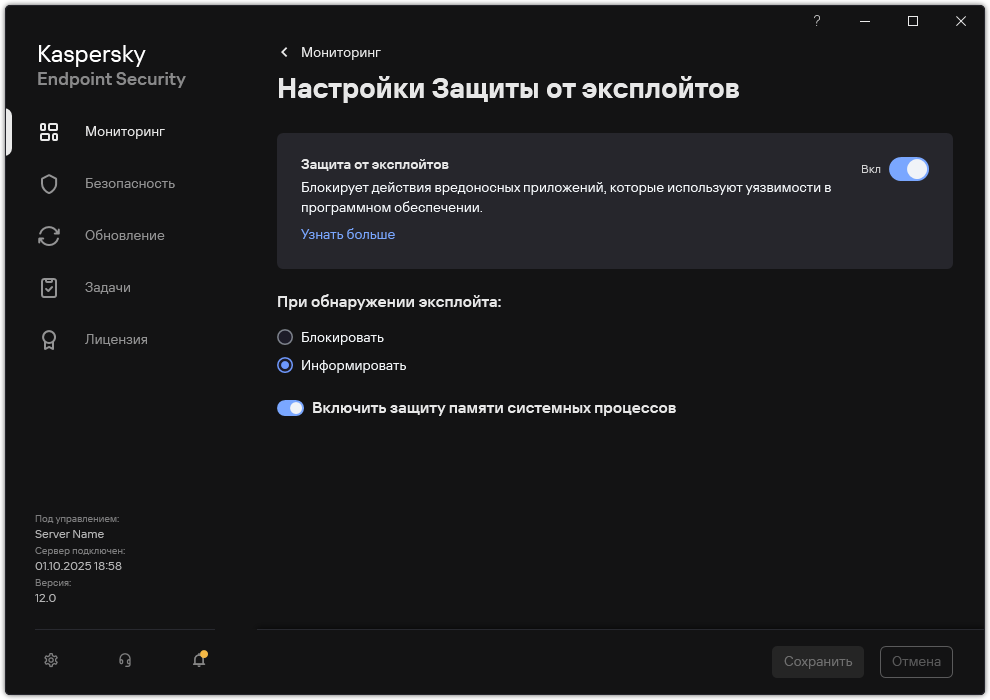 Окно параметров Защиты от эксплойтов.