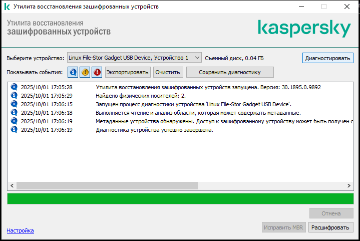 Окно со списком событий работы утилиты. Пользователь может запустить диагностику и разблокировать выбранное устройство.