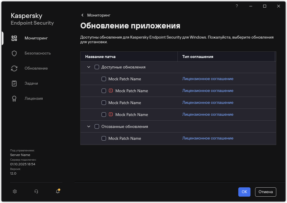 Окно со списком доступных патчей. Пользователь может выбрать патчи и принять условия соглашений.