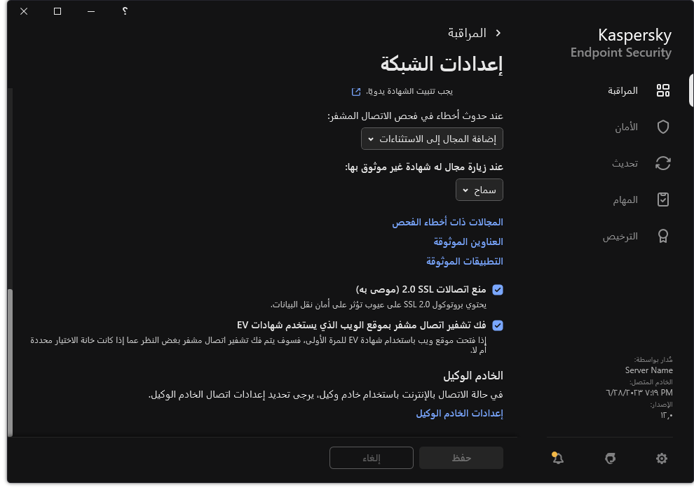 نافذة إعدادات شبكة التطبيق.