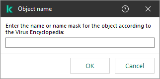 A window with a field for entering object name or name mask according to Kaspersky Virus Encyclopedia classification.
