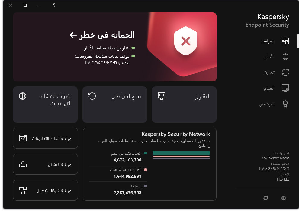 نافذة التطبيق الرئيسية عند وجود تهديدات لم يتم معالجتها. يتم عرض رسالة "الأمان في خطر".