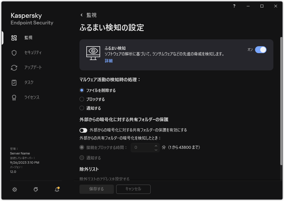 ふるまい検知の設定ウィンドウ。
