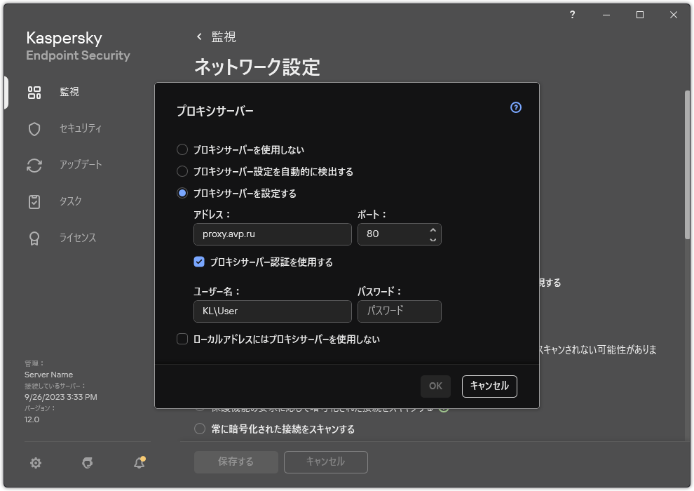 プロキシサーバーとの接続を設定するウィンドウ。ユーザーはプロキシサーバーのアドレスとサーバー接続用の資格情報を設定できます。