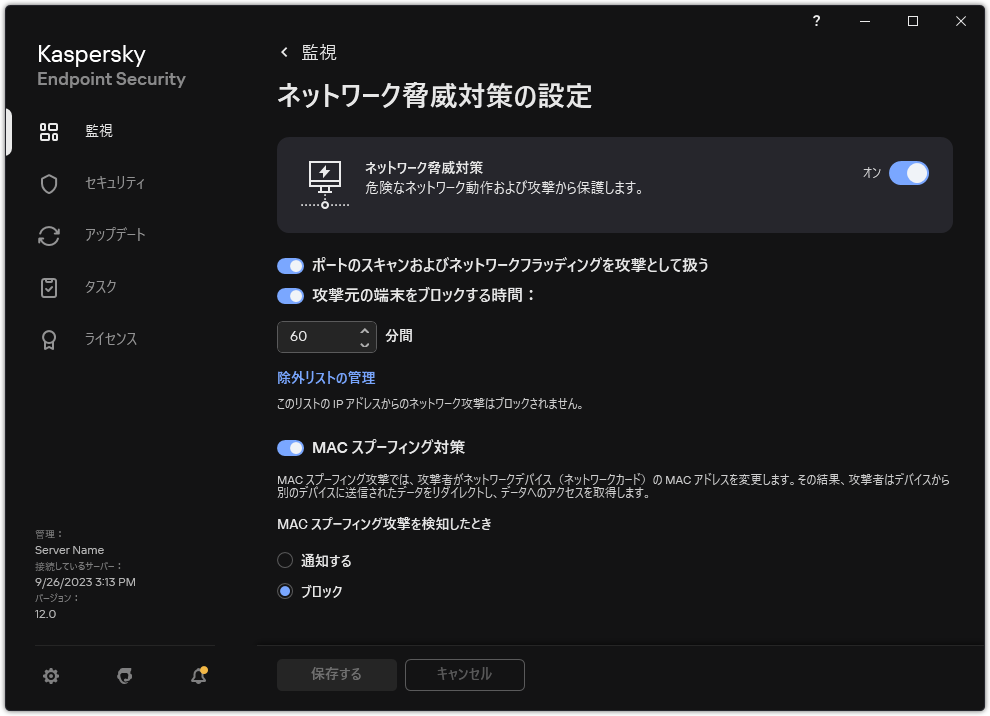 ネットワーク脅威対策の設定ウィンドウ