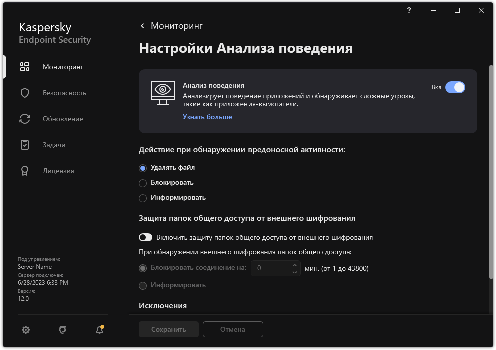 Окно параметров Анализа поведения.