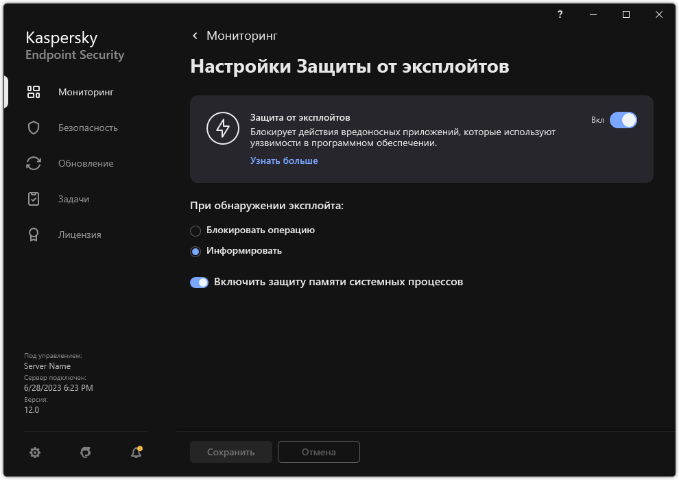 Окно параметров Защиты от эксплойтов.