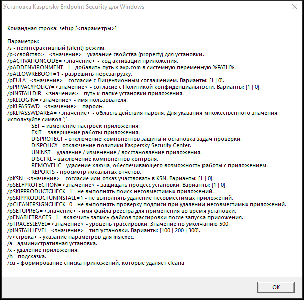 Окно подсказки с описанием параметров для команды установки приложения через CMD.