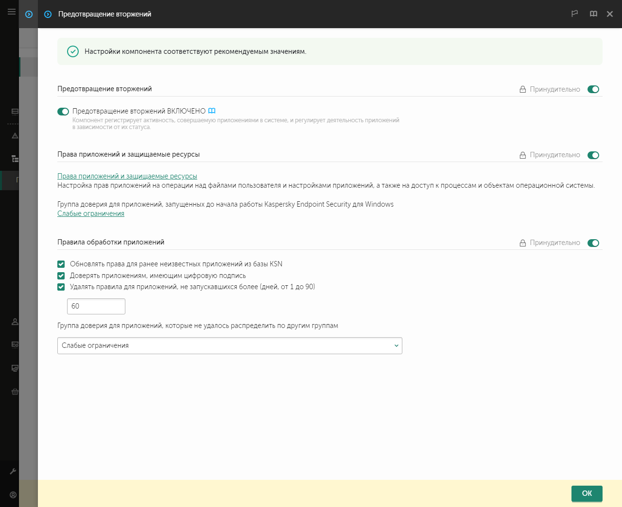 Окно настройки Предотвращения вторжений.
