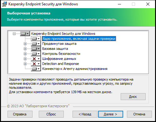 Окно инсталлятора со списком компонентов, которые пользователь может выбрать.
