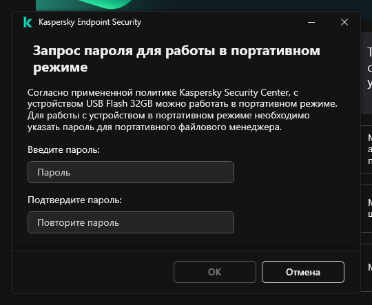 Окно содержит поля для ввода и подтверждения пароля.